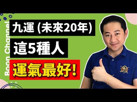 九運香港|九運風水是什麼？最旺什麼人+邊個行業最旺？